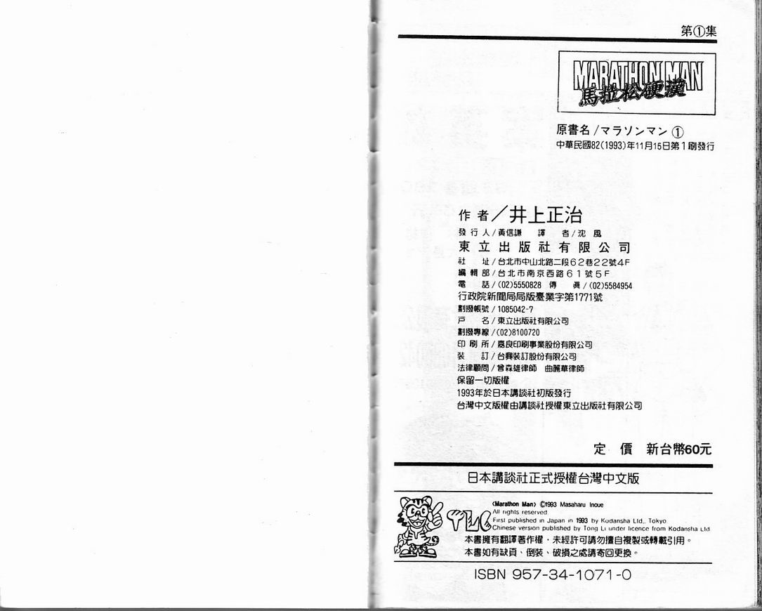 马拉松硬汉第1卷图