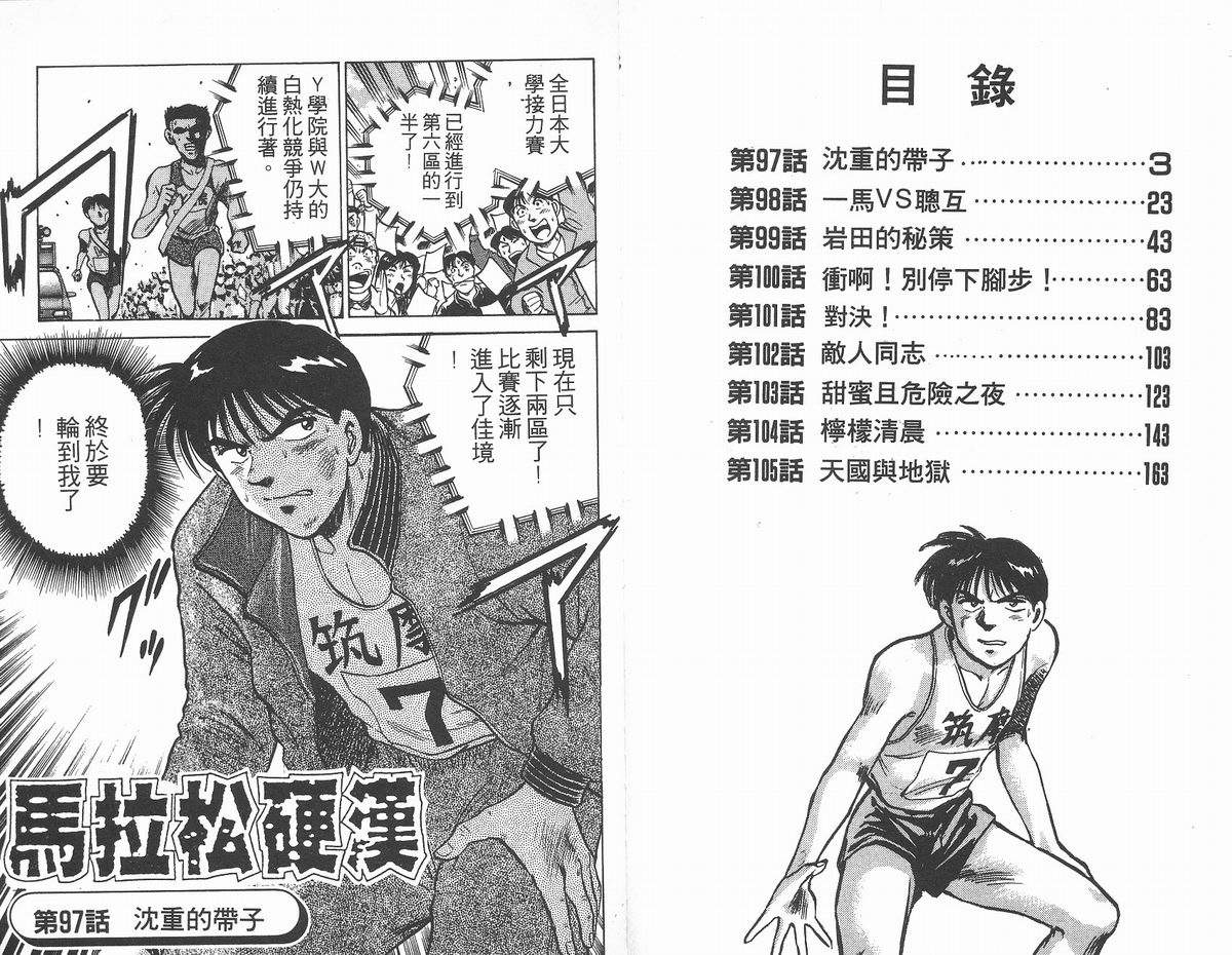 马拉松硬汉 第12卷 第2页