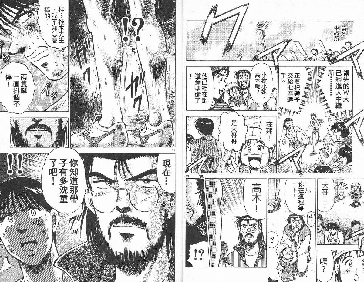 马拉松硬汉 第12卷 第7页