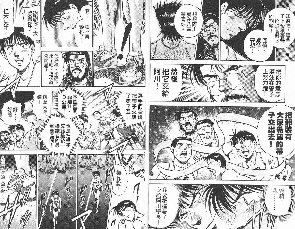 马拉松硬汉 第12卷 第9页