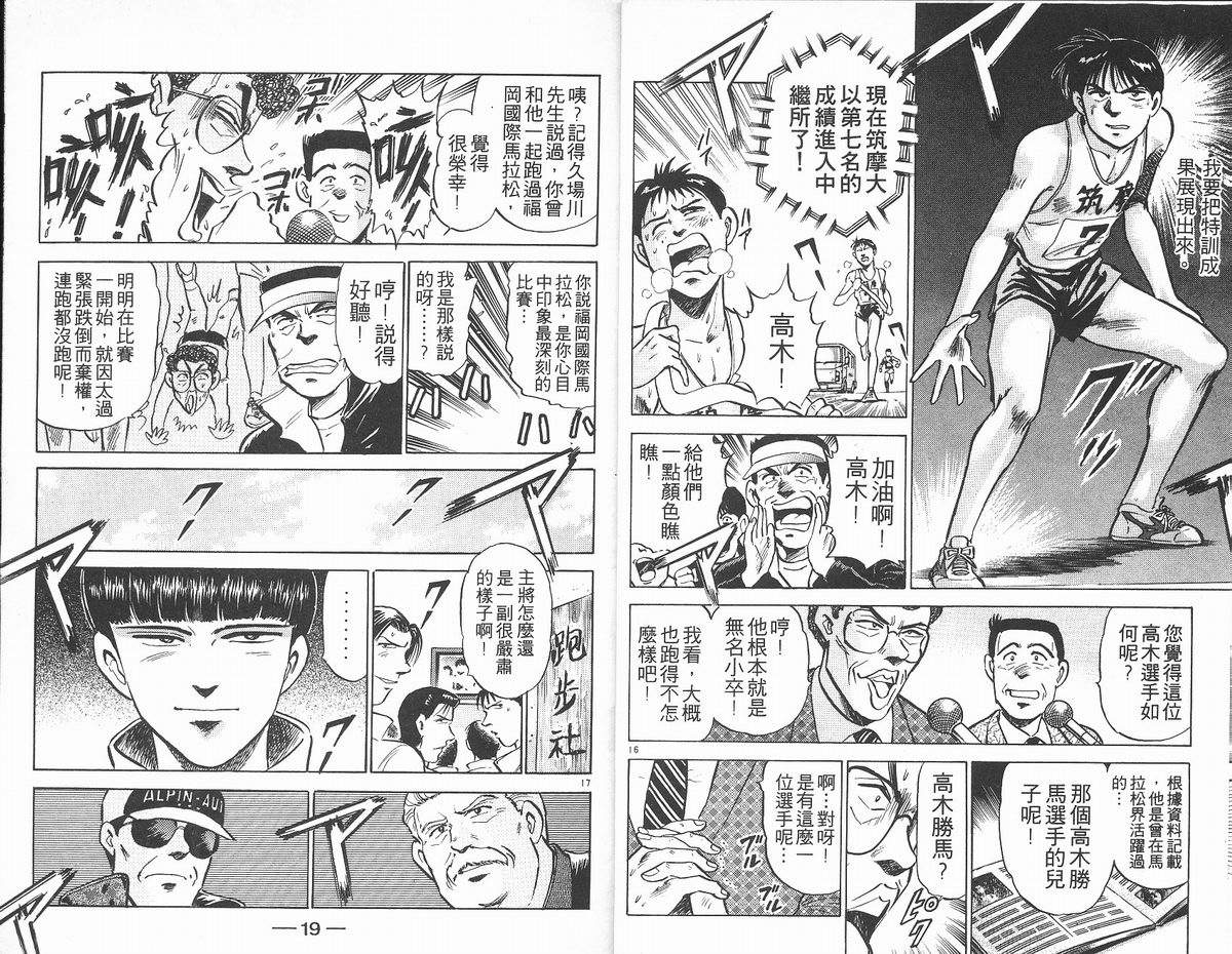 马拉松硬汉 第12卷 第10页