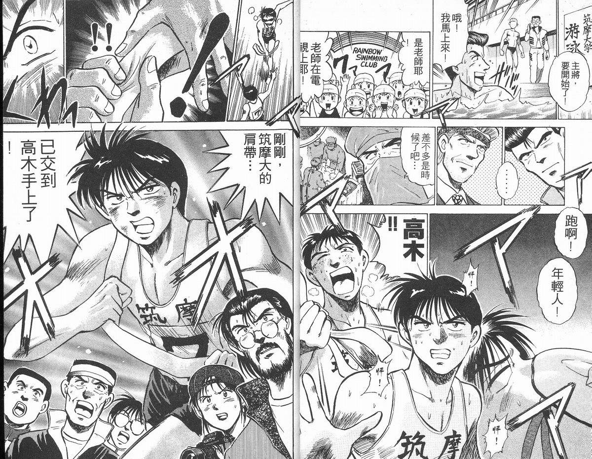 马拉松硬汉 第12卷 第11页