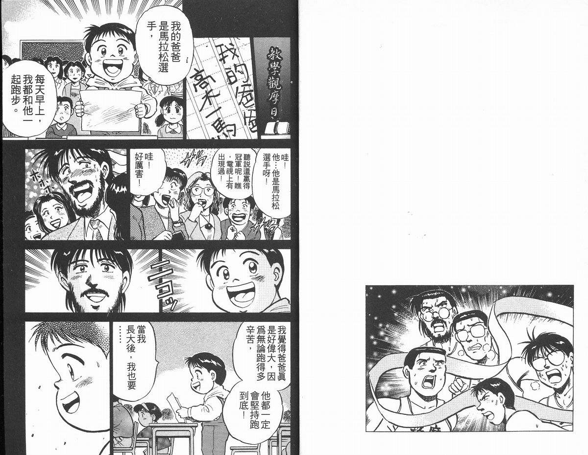 马拉松硬汉 第12卷 第12页