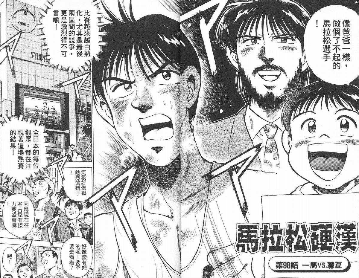 马拉松硬汉 第12卷 第13页