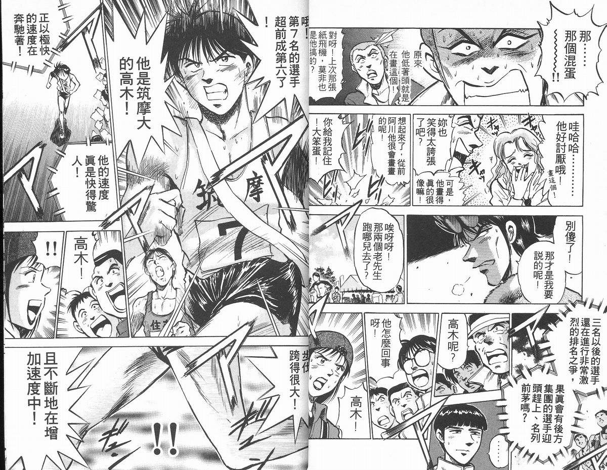 马拉松硬汉 第12卷 第16页