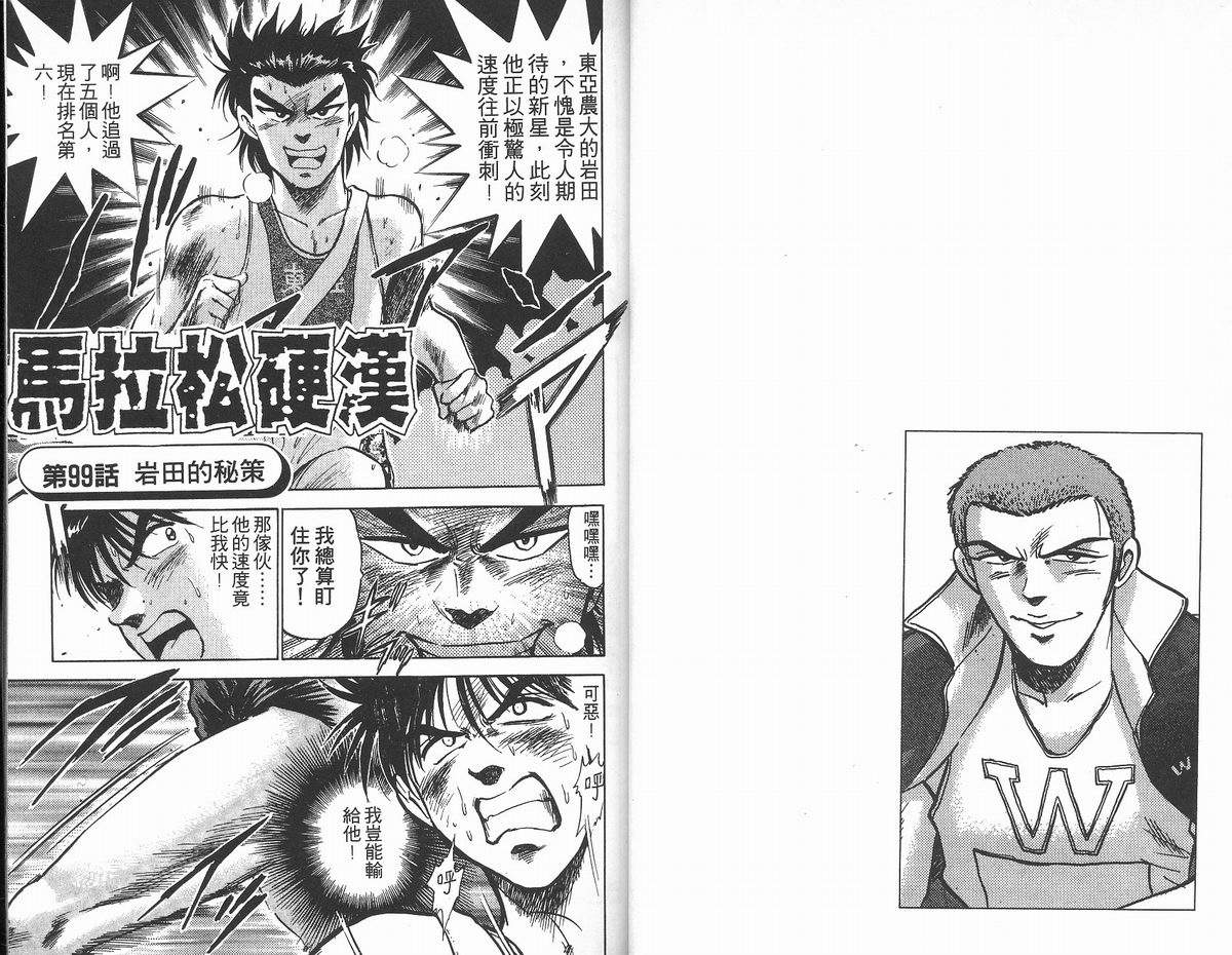 马拉松硬汉 第12卷 第22页