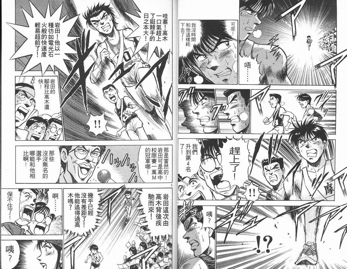 马拉松硬汉 第12卷 第24页