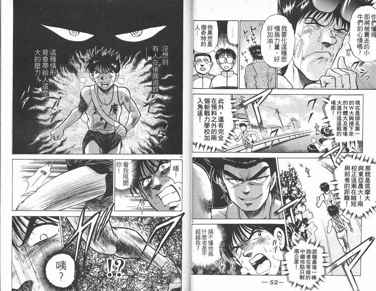 马拉松硬汉 第12卷 第27页