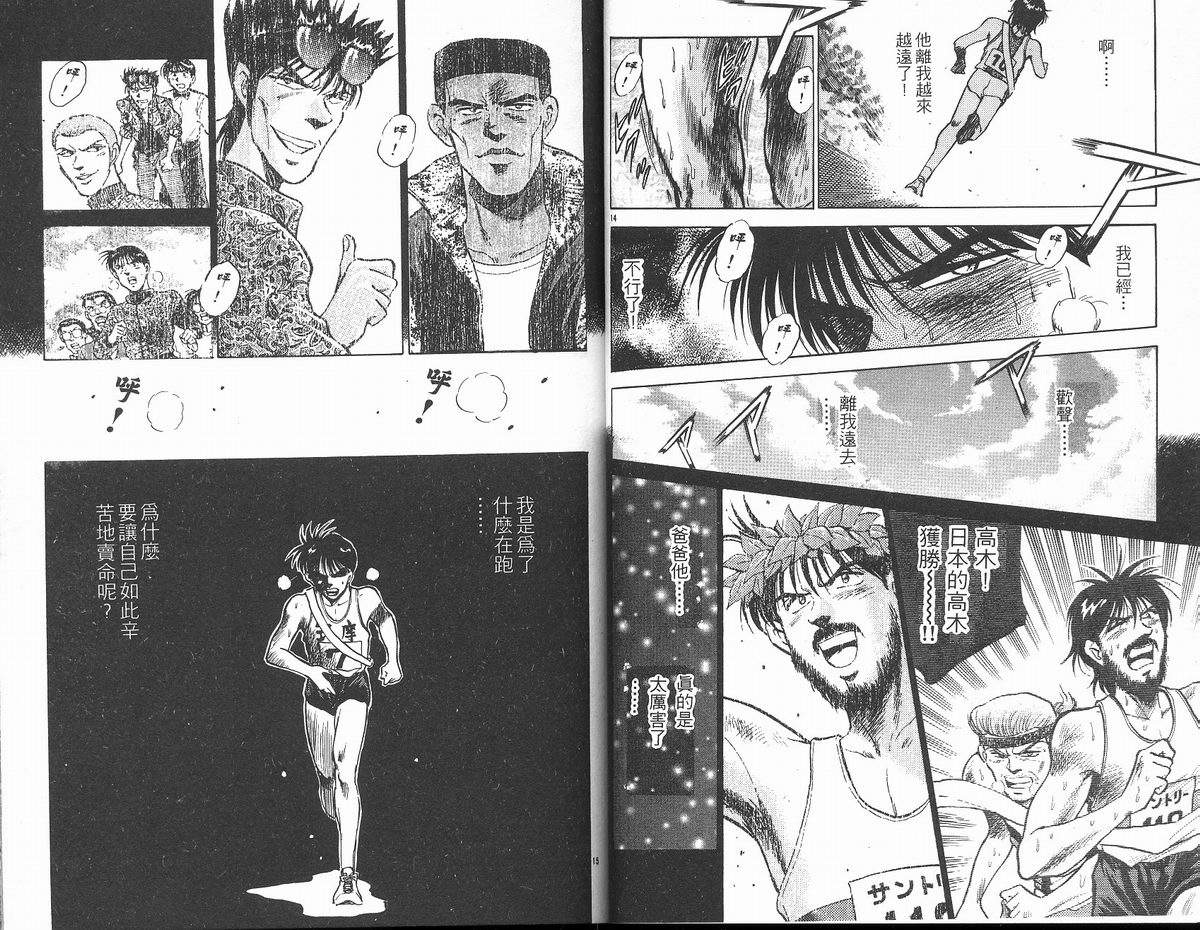 马拉松硬汉 第12卷 第29页