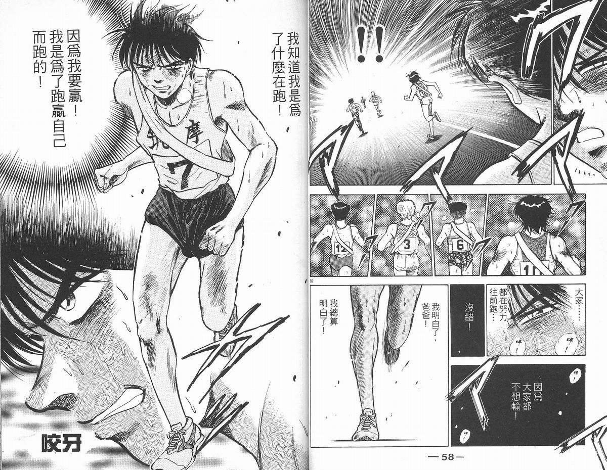 马拉松硬汉 第12卷 第30页