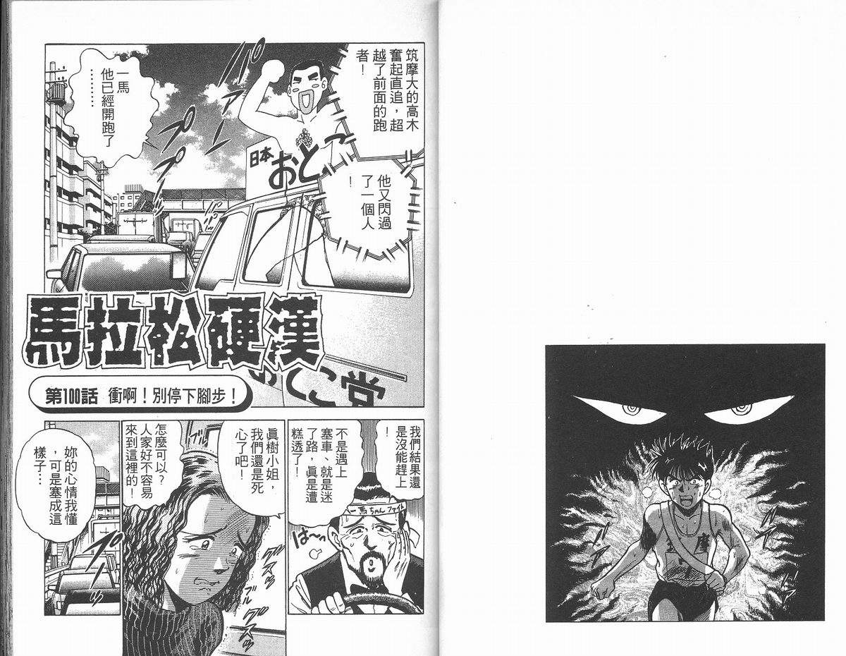 马拉松硬汉 第12卷 第32页