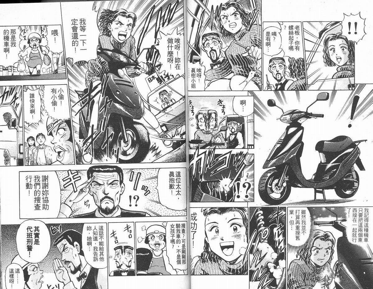 马拉松硬汉 第12卷 第33页