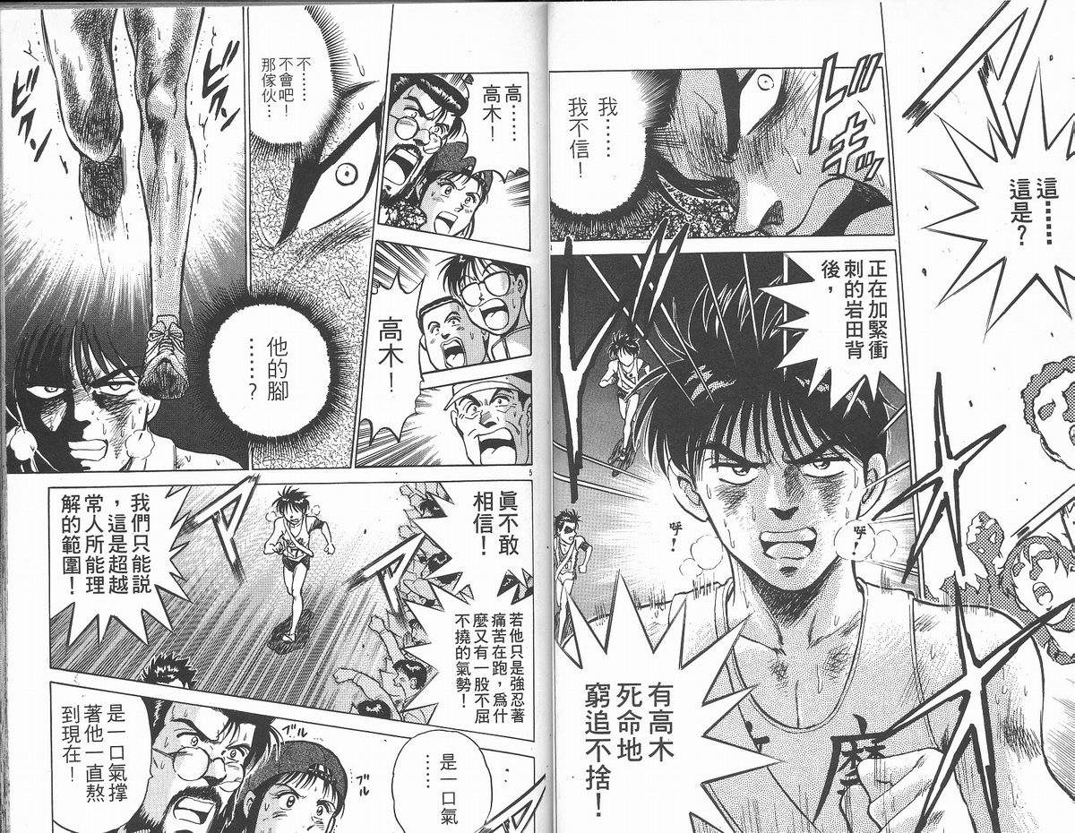 马拉松硬汉 第12卷 第34页