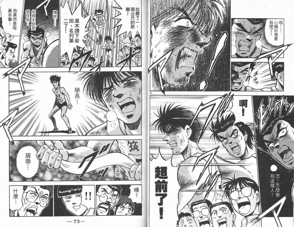 马拉松硬汉 第12卷 第37页