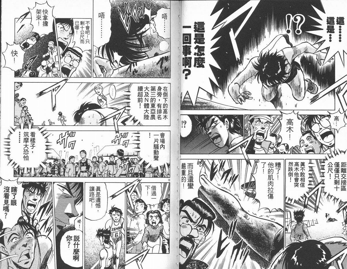 马拉松硬汉 第12卷 第38页