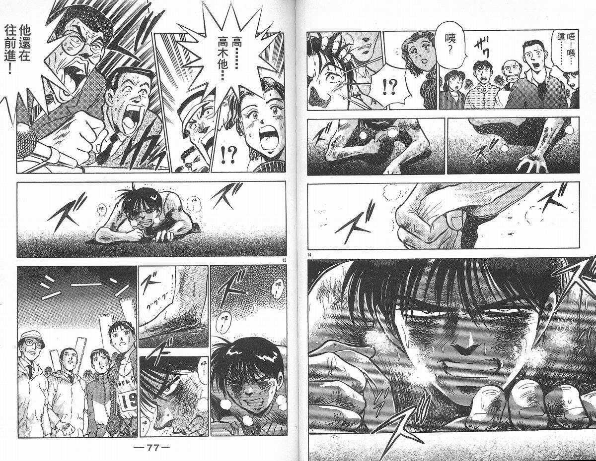 马拉松硬汉 第12卷 第39页