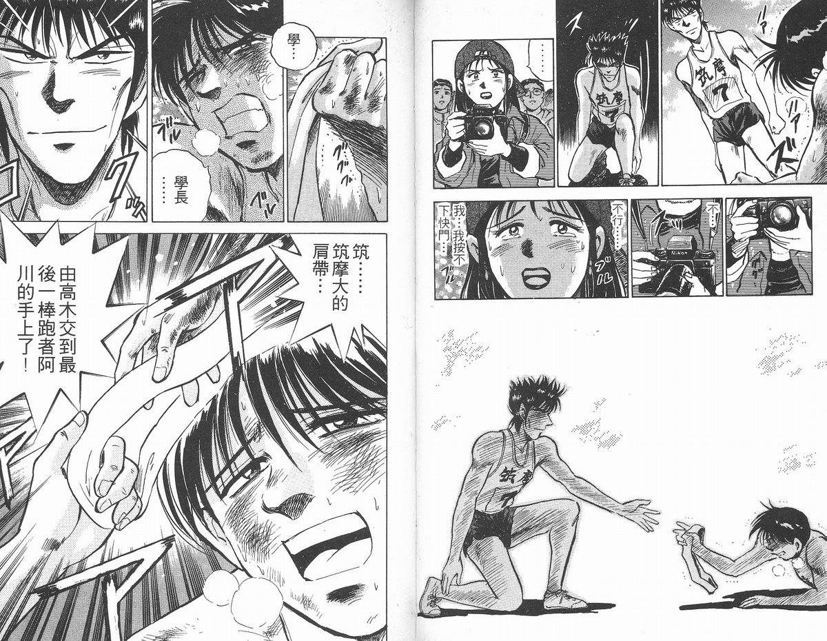 马拉松硬汉 第12卷 第41页