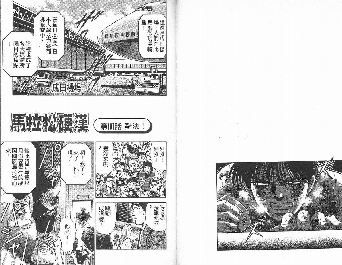 马拉松硬汉 第12卷 第42页