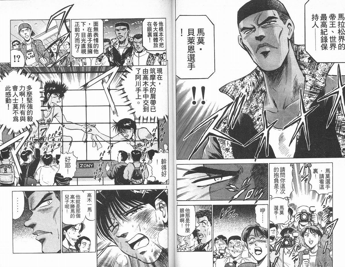 马拉松硬汉 第12卷 第43页