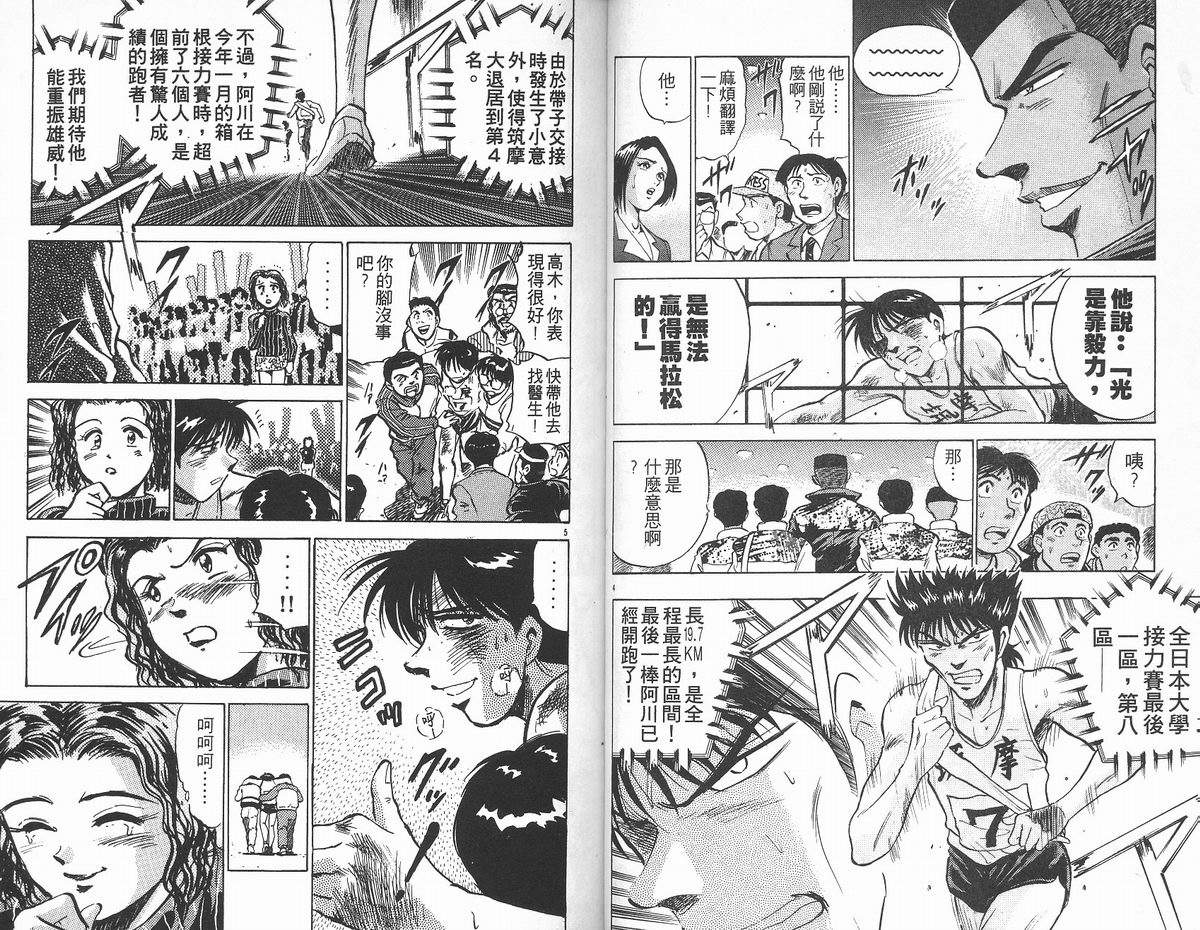 马拉松硬汉 第12卷 第44页