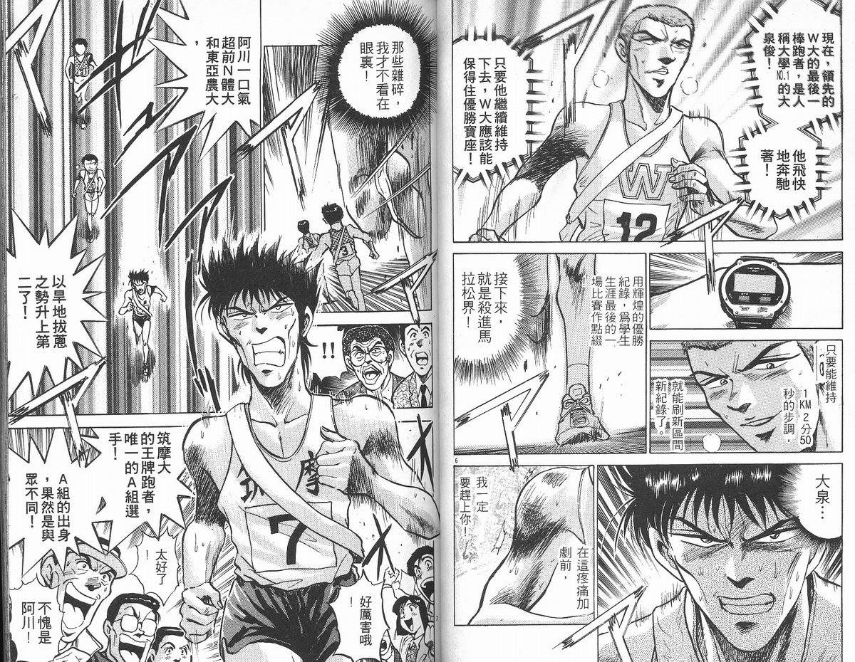 马拉松硬汉 第12卷 第45页