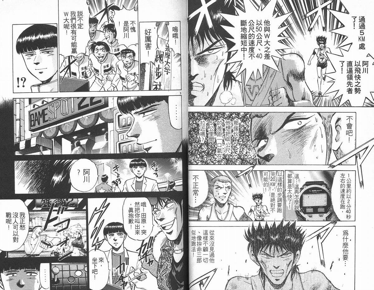 马拉松硬汉 第12卷 第46页