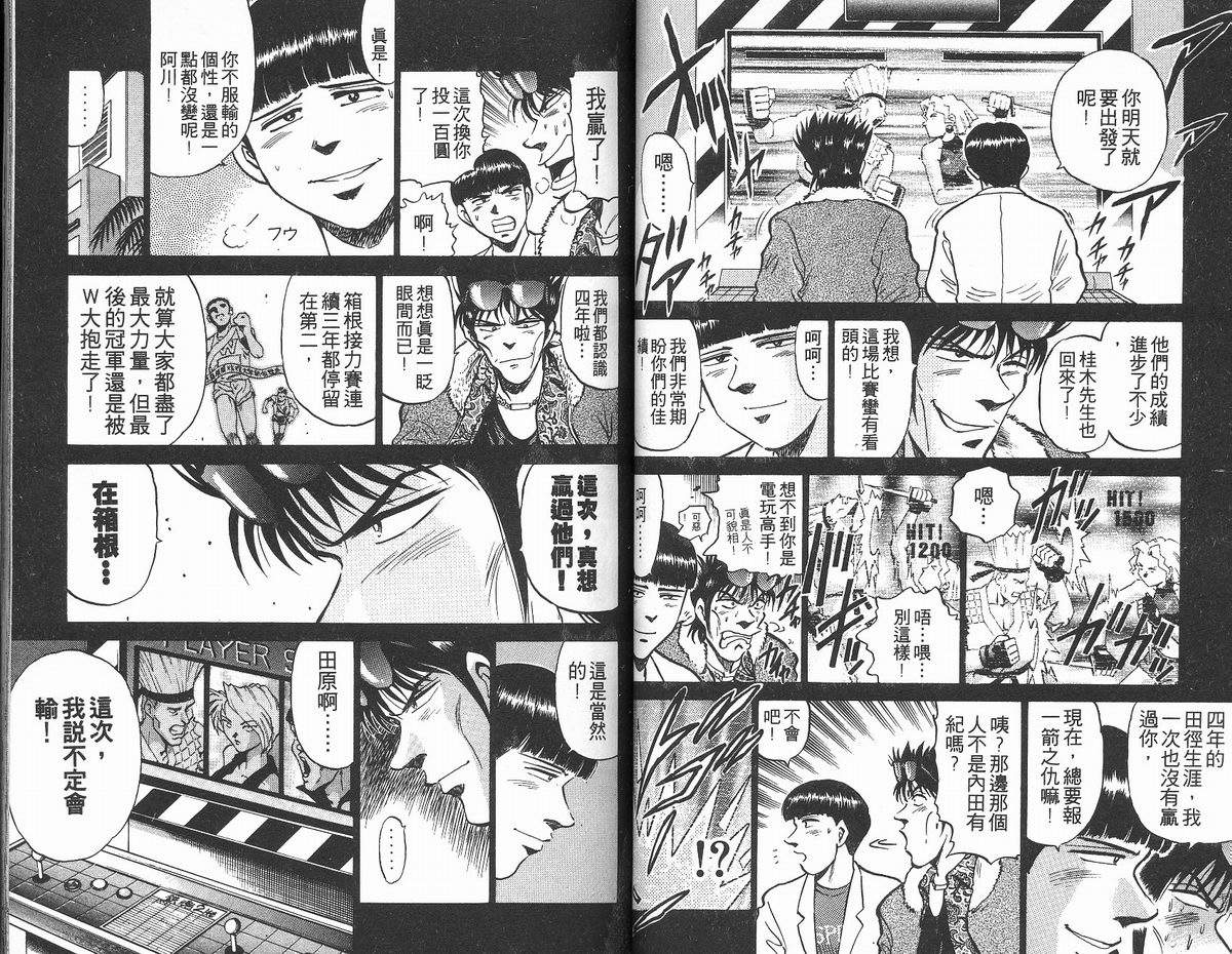 马拉松硬汉 第12卷 第47页