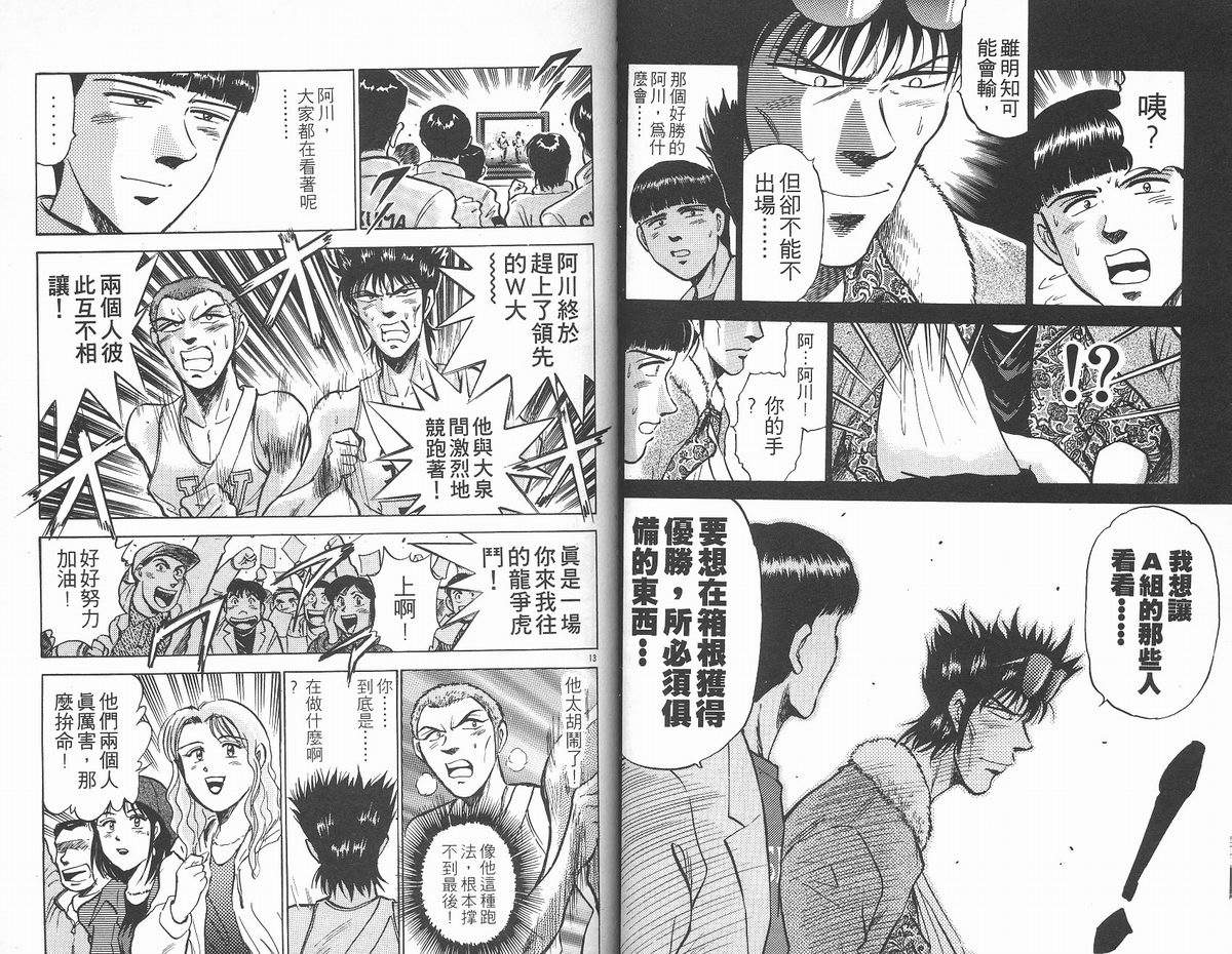 马拉松硬汉 第12卷 第48页