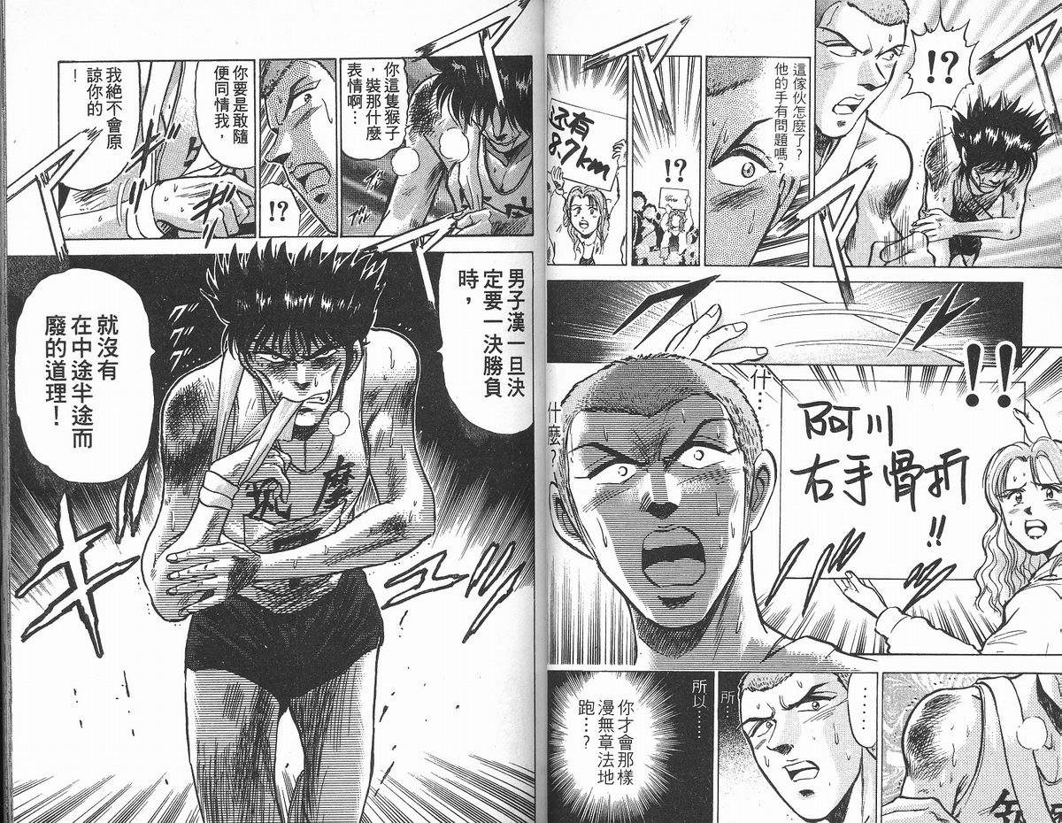 马拉松硬汉 第12卷 第51页