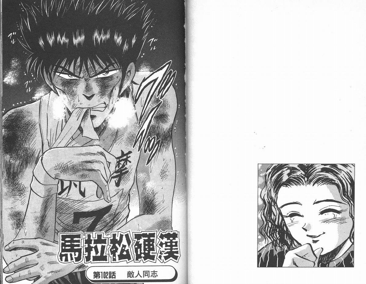 马拉松硬汉 第12卷 第52页