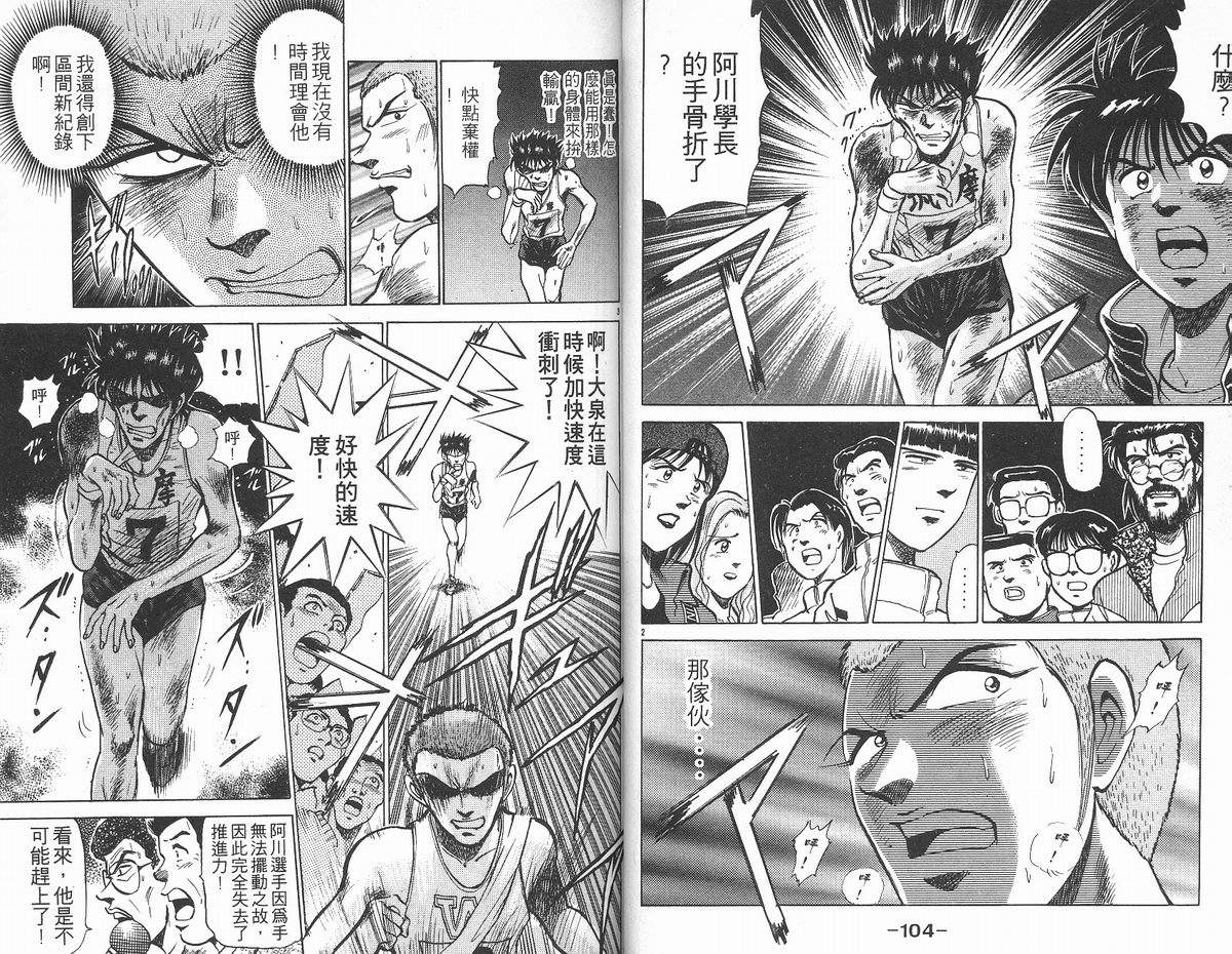 马拉松硬汉 第12卷 第53页