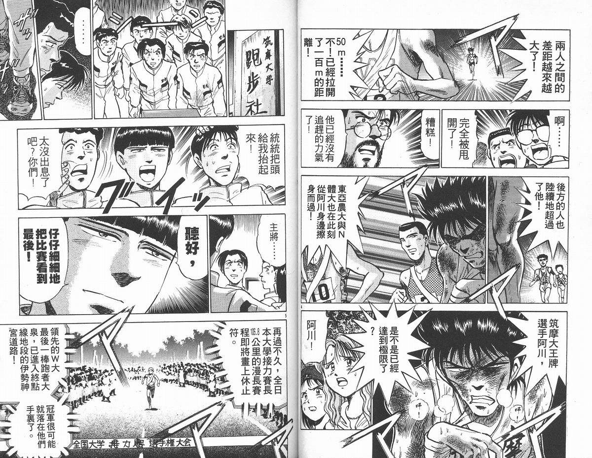 马拉松硬汉 第12卷 第54页