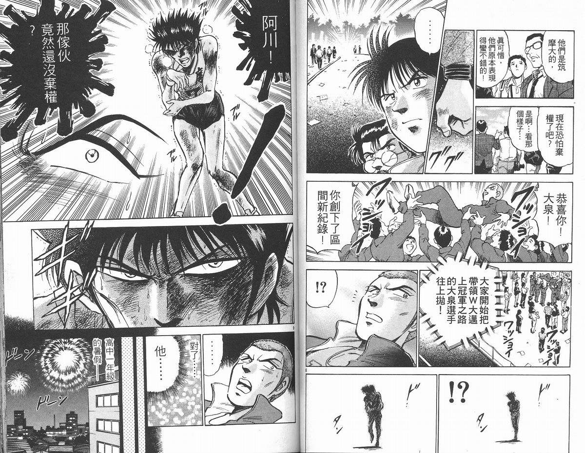 马拉松硬汉 第12卷 第56页