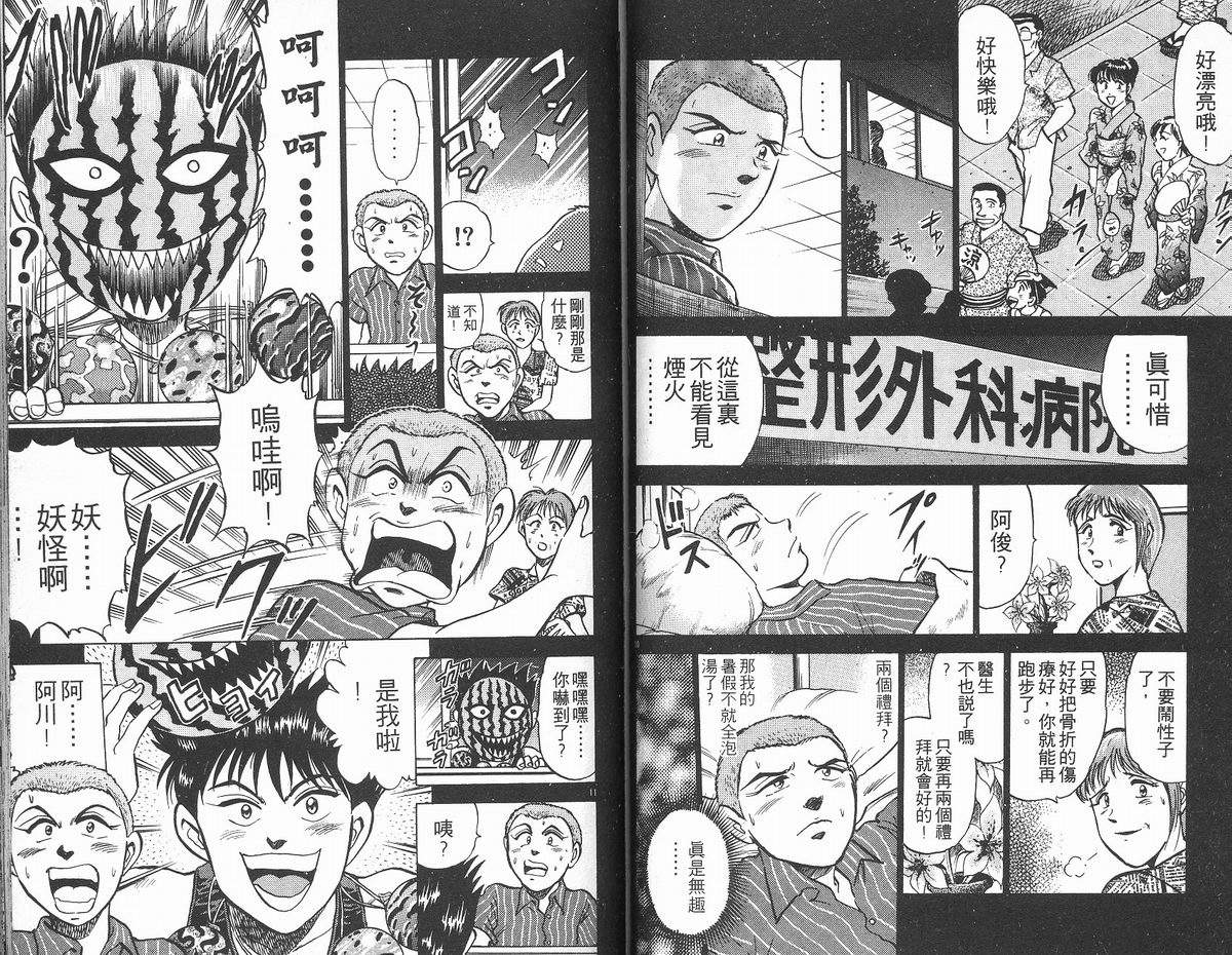 马拉松硬汉 第12卷 第57页