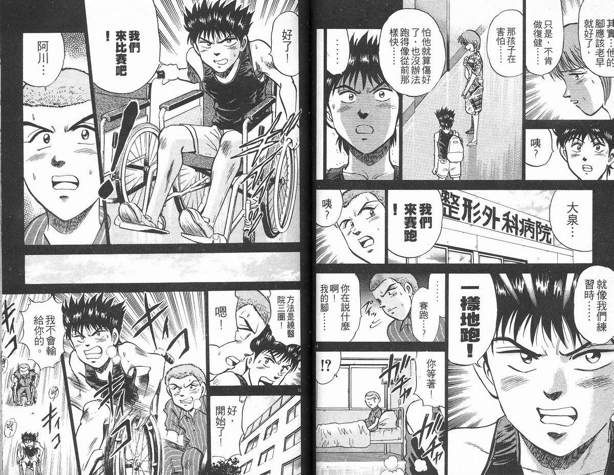 马拉松硬汉 第12卷 第59页