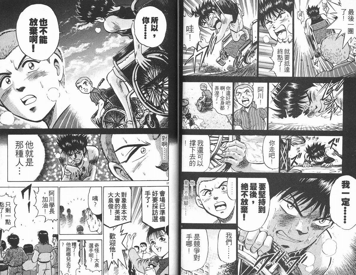 马拉松硬汉 第12卷 第60页