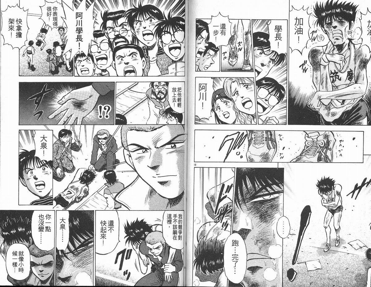 马拉松硬汉 第12卷 第61页