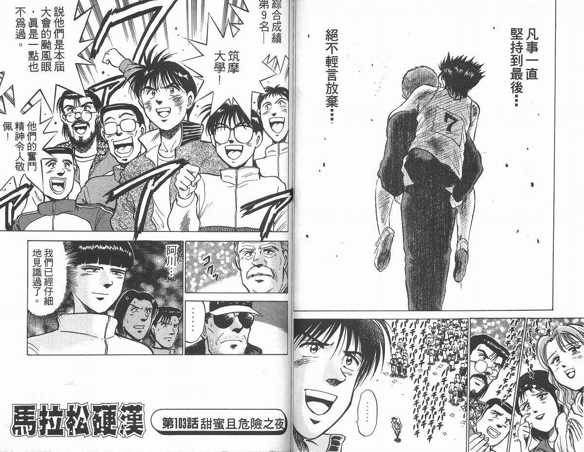 马拉松硬汉 第12卷 第62页