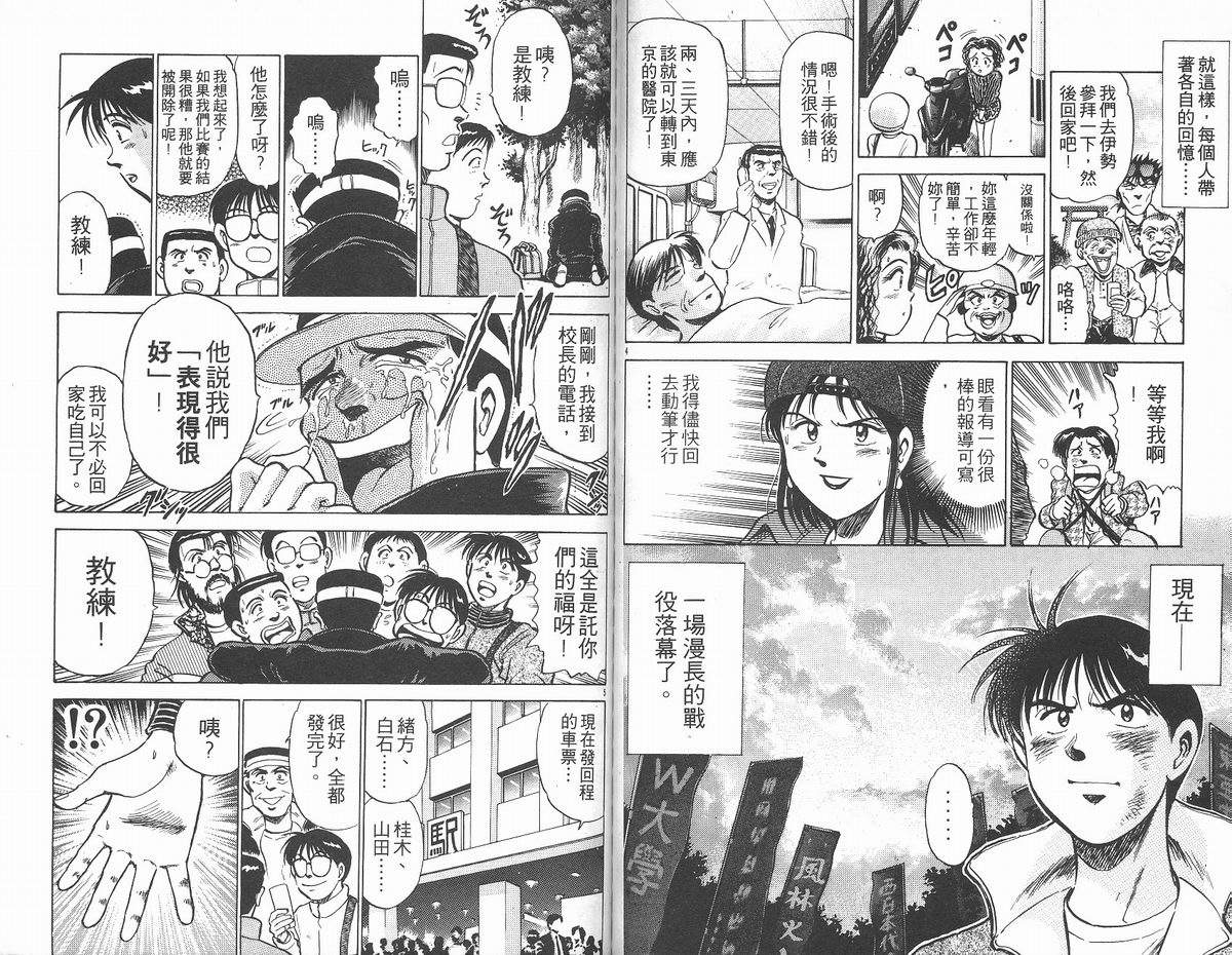 马拉松硬汉 第12卷 第64页