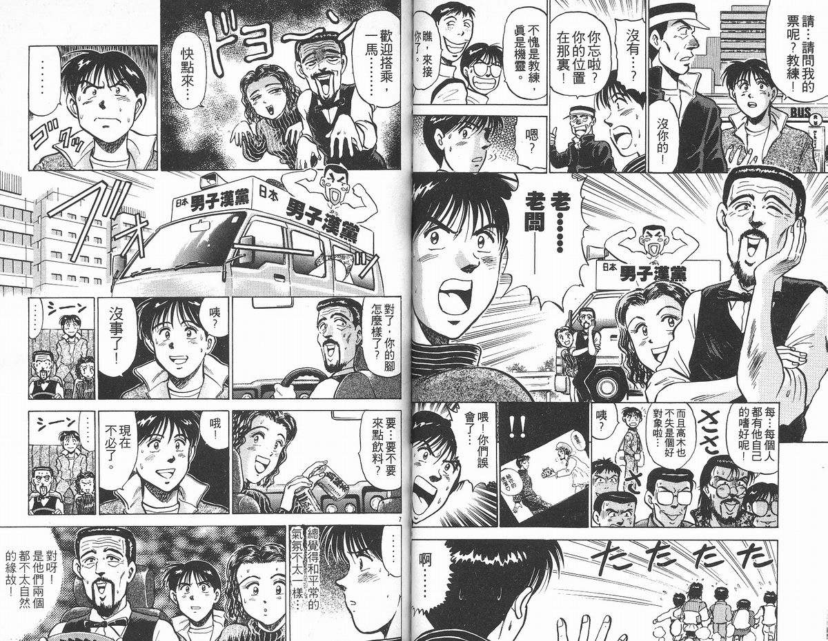 马拉松硬汉 第12卷 第65页