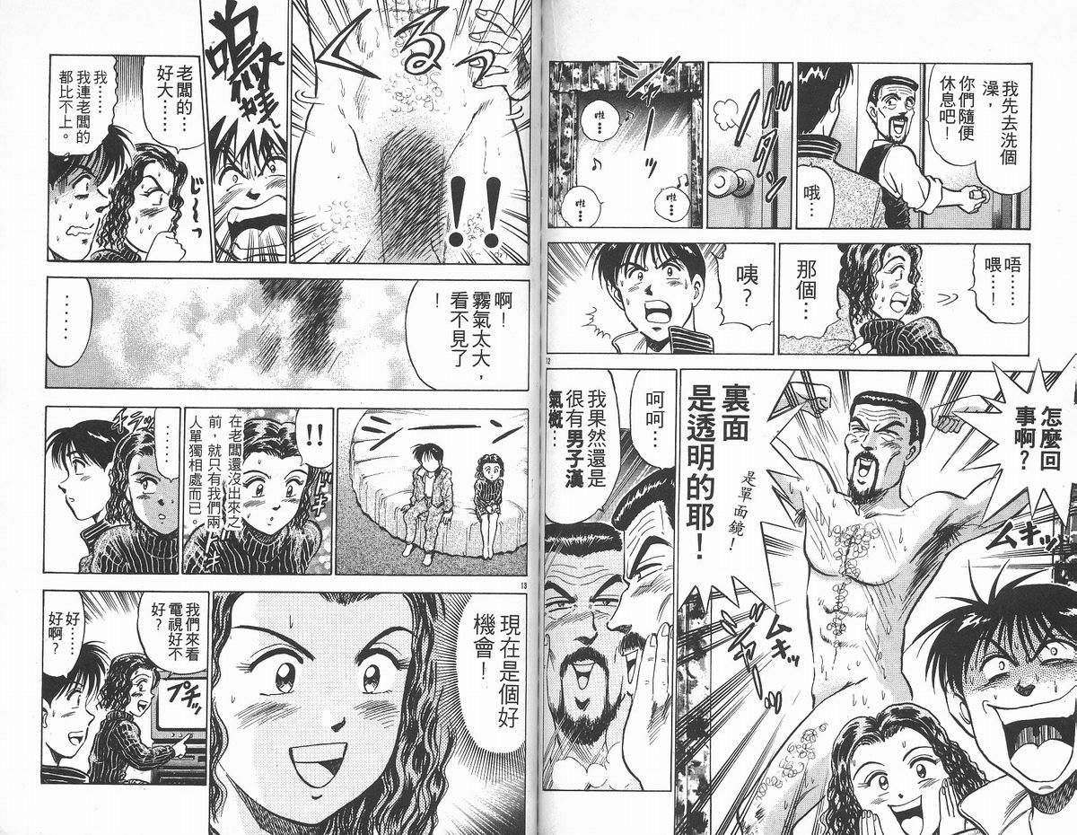 马拉松硬汉 第12卷 第68页