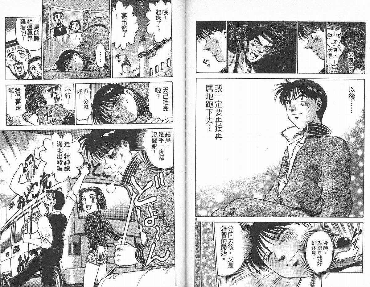 马拉松硬汉 第12卷 第71页