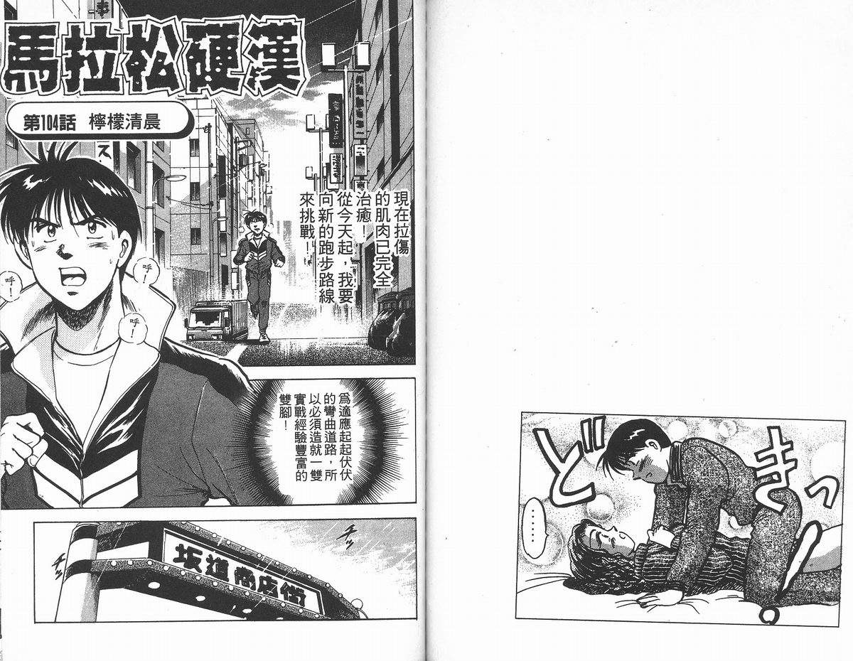 马拉松硬汉 第12卷 第72页