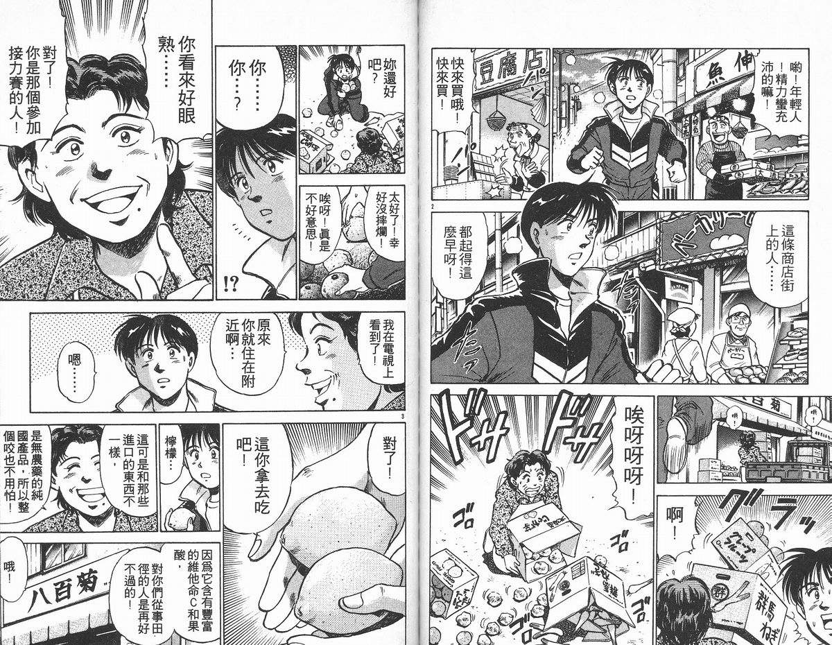 马拉松硬汉 第12卷 第73页