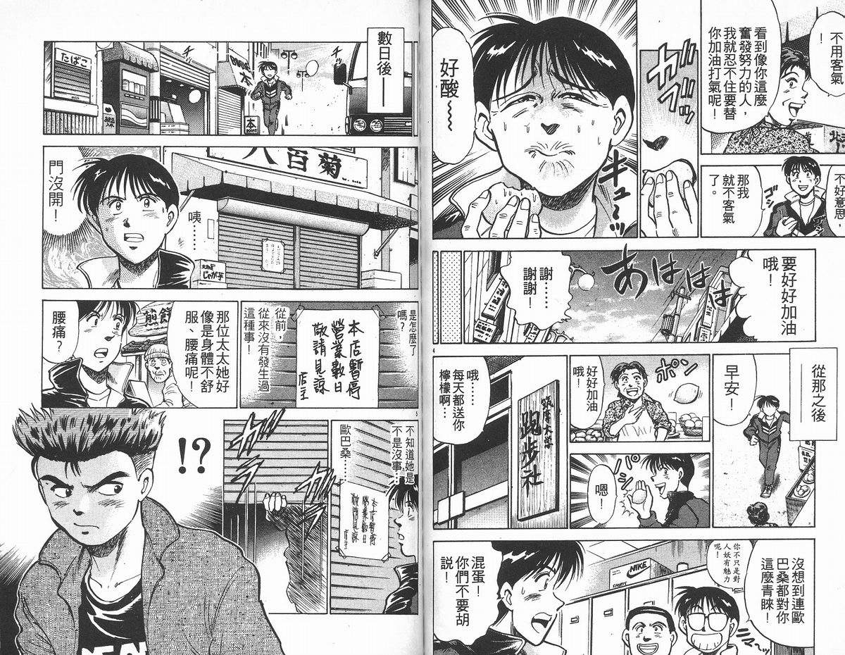 马拉松硬汉 第12卷 第74页