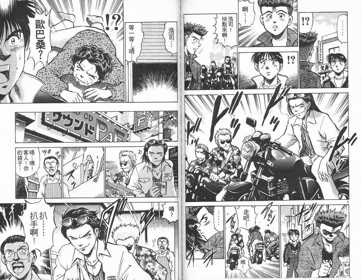 马拉松硬汉 第12卷 第75页