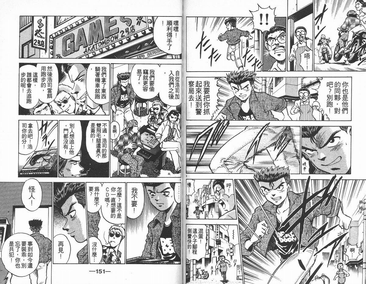 马拉松硬汉 第12卷 第76页