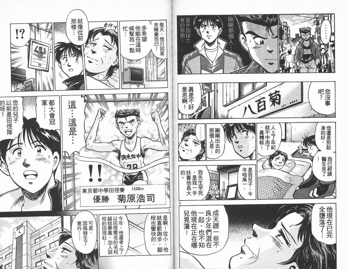 马拉松硬汉 第12卷 第77页