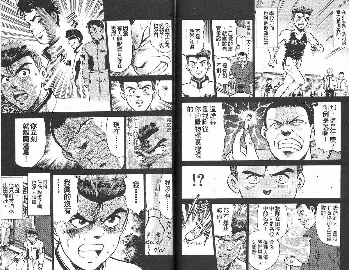 马拉松硬汉 第12卷 第78页