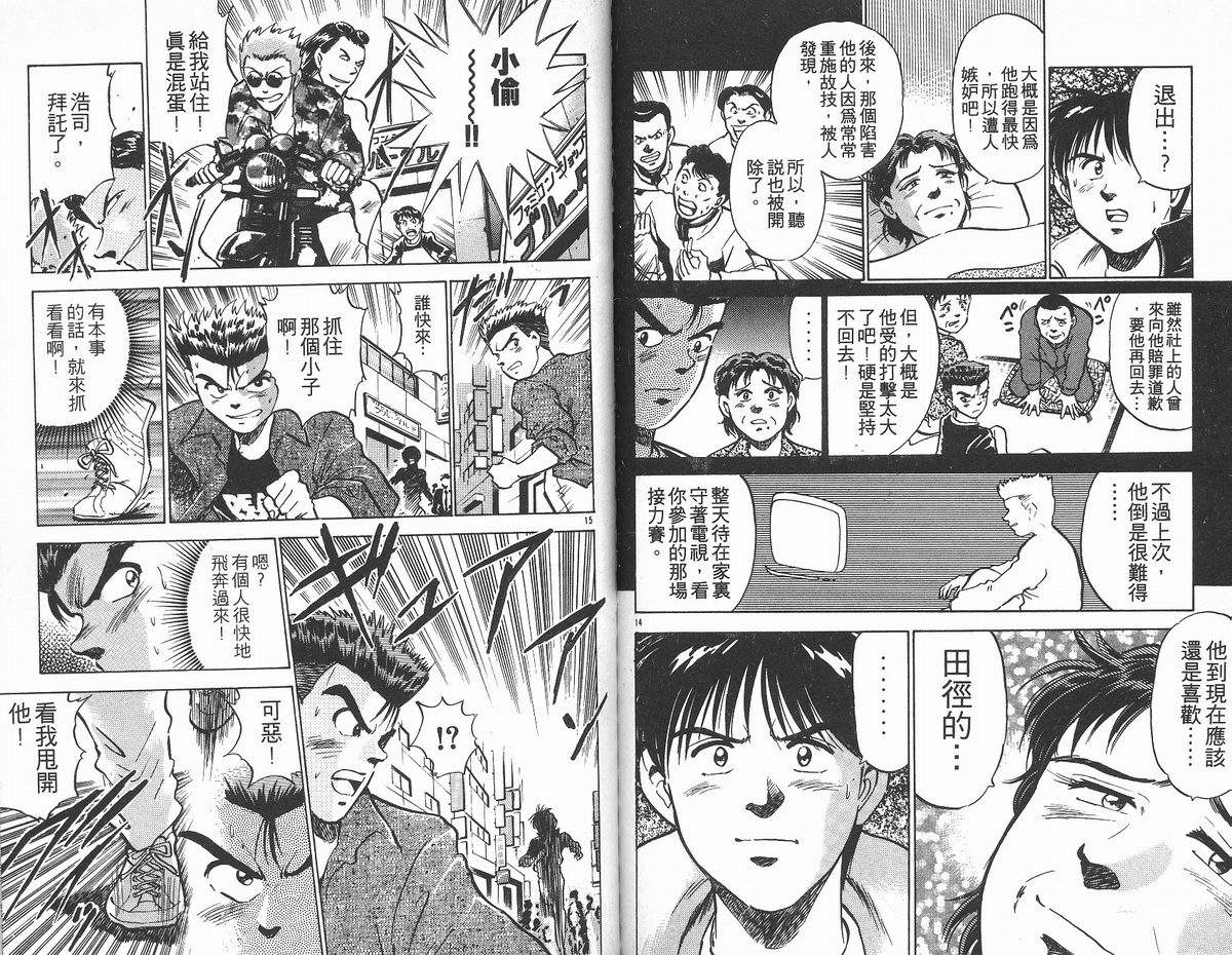 马拉松硬汉 第12卷 第79页